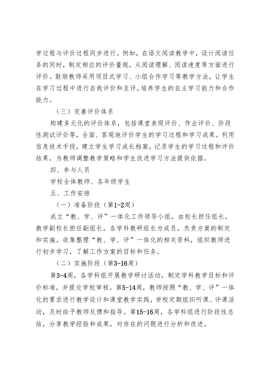 学校“教、学、评”一体化工作方案.docx_第2页