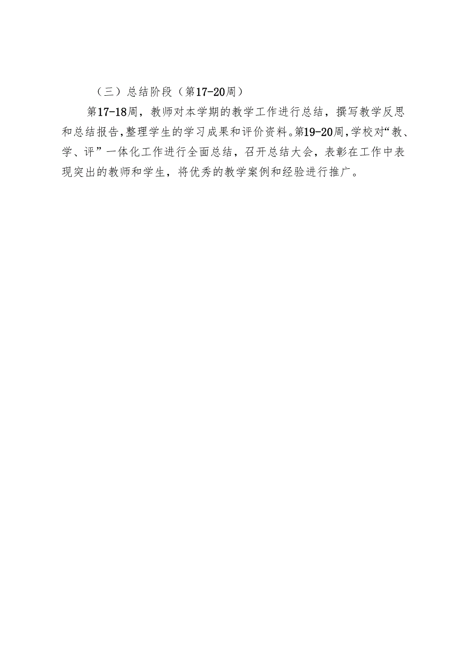 学校“教、学、评”一体化工作方案.docx_第3页