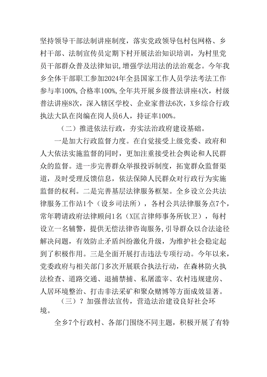 2024年乡党委书记履行推进法治建设第一责任人职责述职报告.docx_第2页