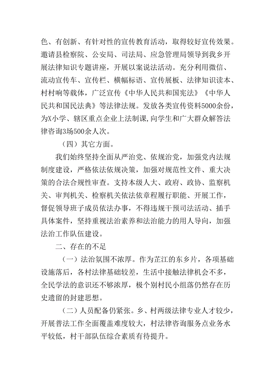 2024年乡党委书记履行推进法治建设第一责任人职责述职报告.docx_第3页