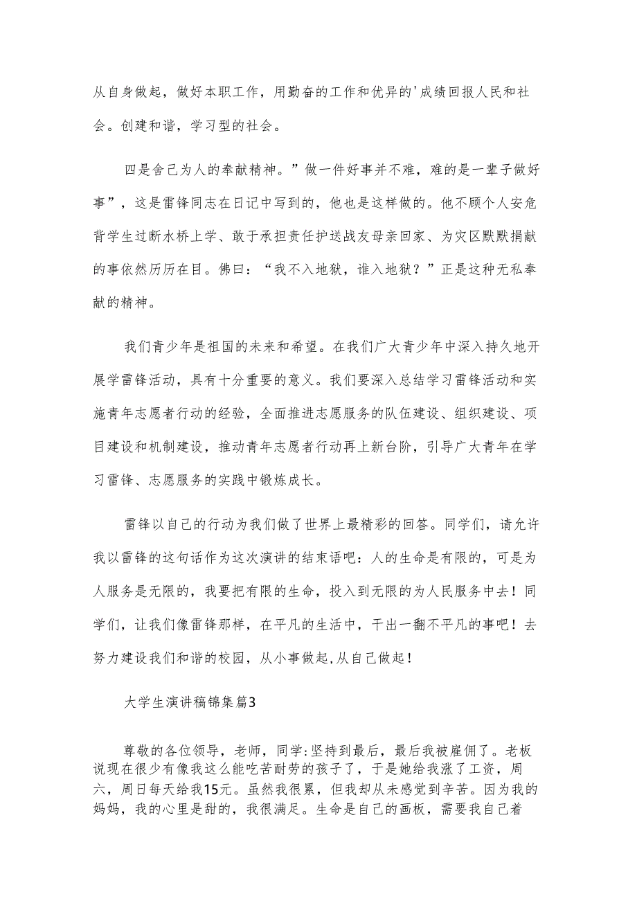 大学生演讲稿锦集（7篇）.docx_第1页