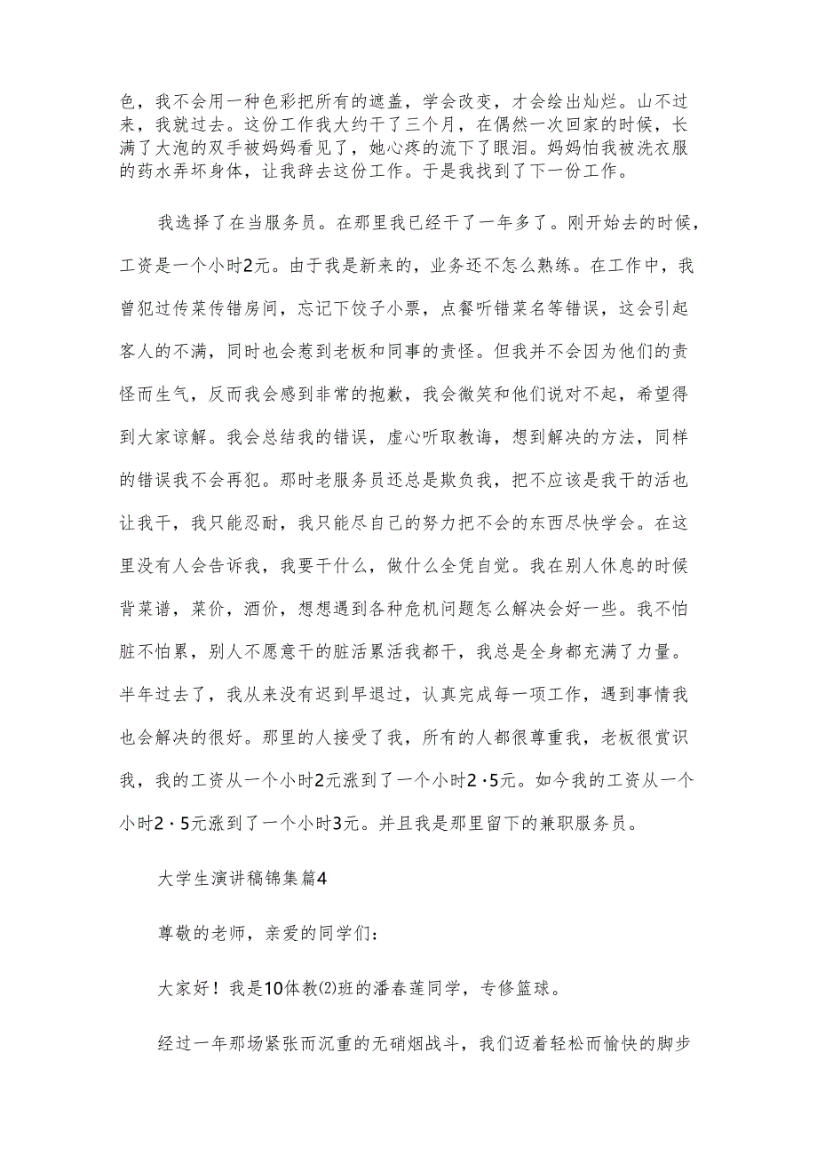 大学生演讲稿锦集（7篇）.docx_第2页