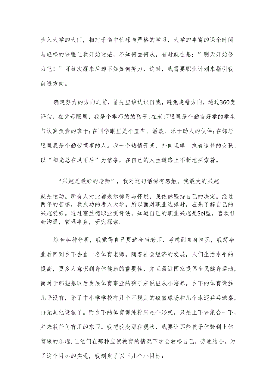 大学生演讲稿锦集（7篇）.docx_第3页