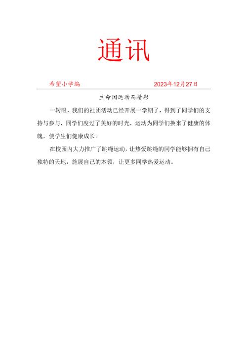 班级社团活动工作简报.docx