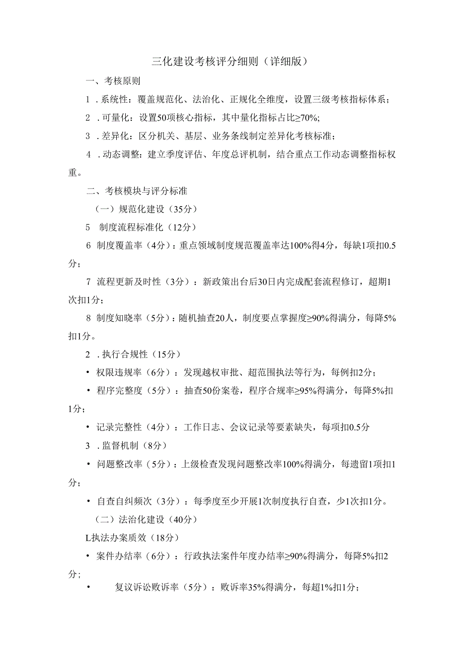 三化建设考核评分细则（详细版）.docx_第1页