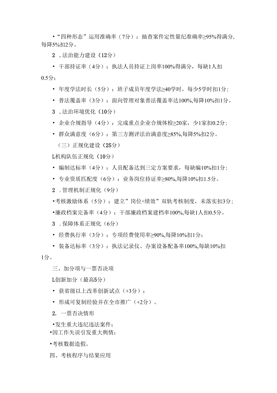 三化建设考核评分细则（详细版）.docx_第2页