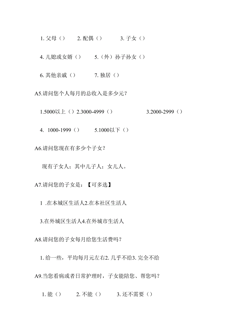 居家养老服务需求调查问卷.docx_第2页