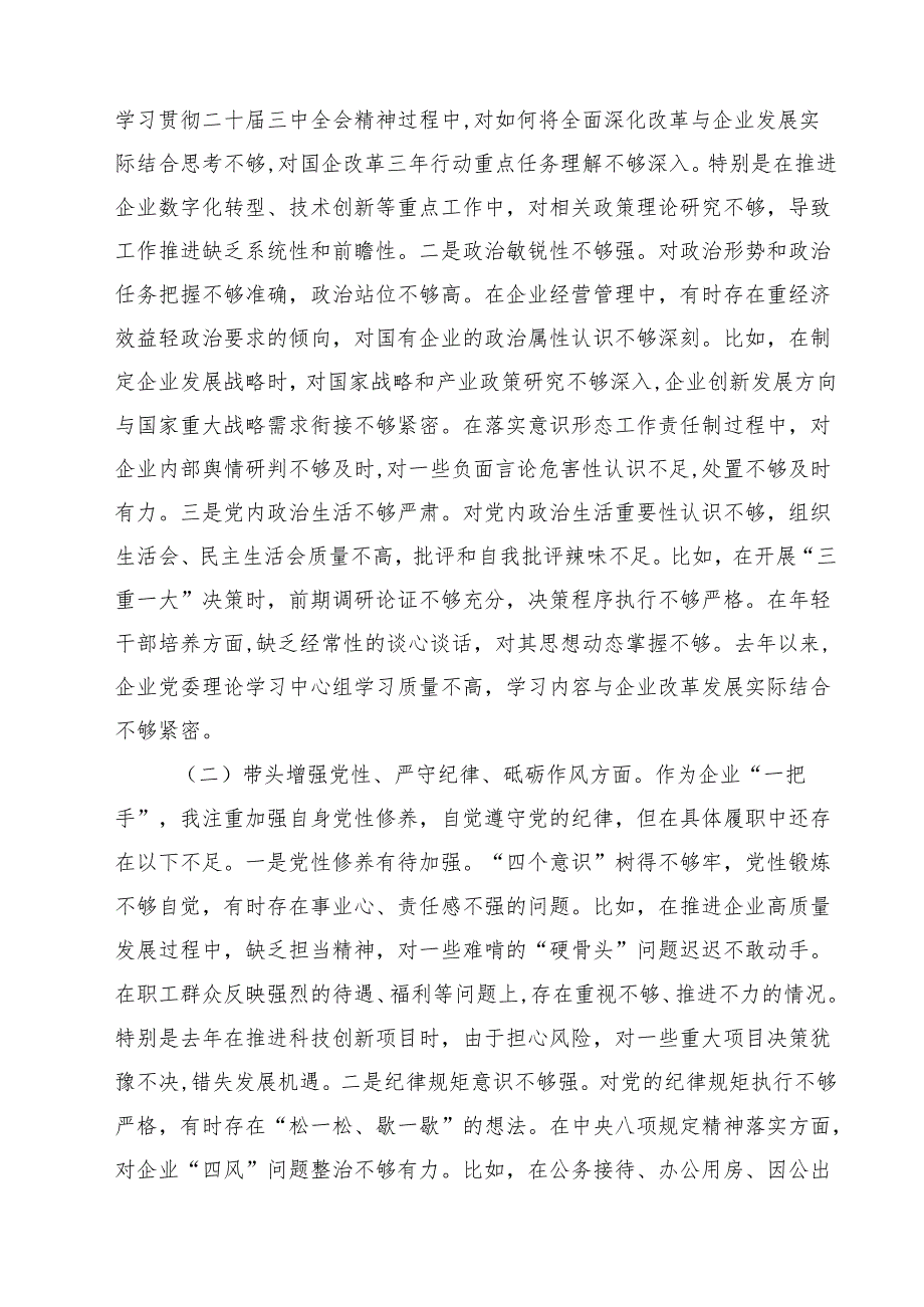 四篇 高校党委书记2025年度民主生活会个人对照检查材料（四个带头）详细版.docx_第2页
