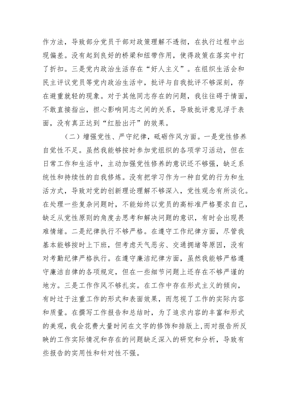 2024年组织生活会个人对照检查发言材料、谈心谈话意见清单、个人问题整改清单（6733字）四个带头 典型案例.docx_第2页