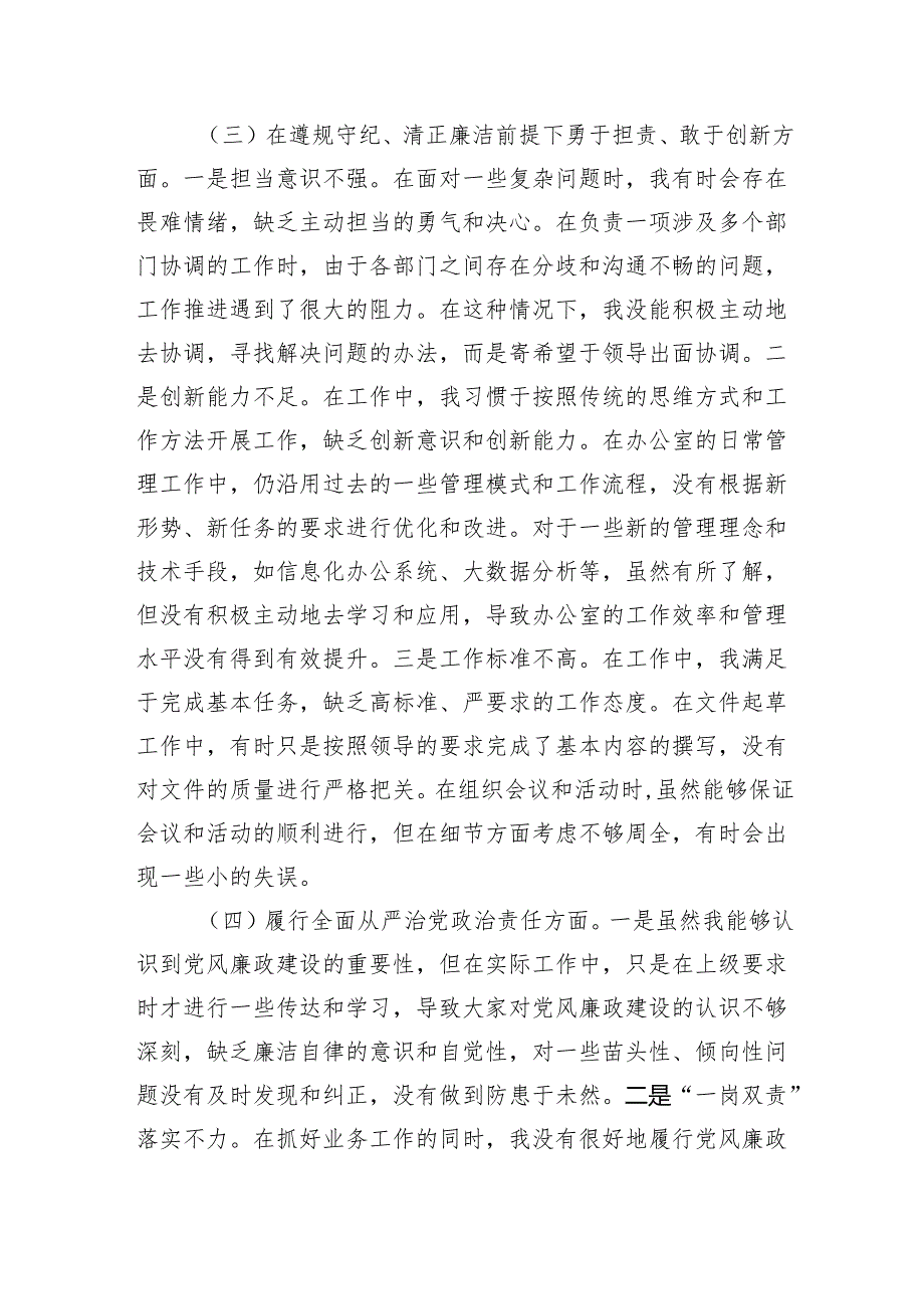 2024年组织生活会个人对照检查发言材料、谈心谈话意见清单、个人问题整改清单（6733字）四个带头 典型案例.docx_第3页