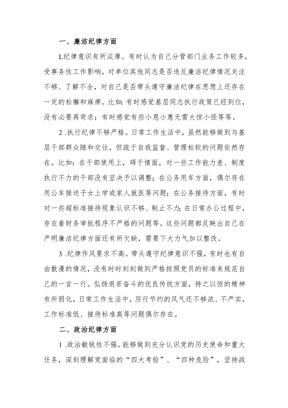 最新2024专题民主生活、组织生活自我剖析问题清单（6个方面20条）word范文.docx_第1页