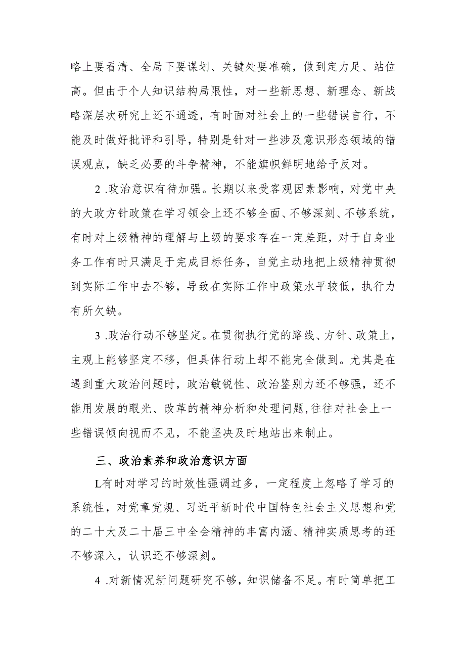 最新2024专题民主生活、组织生活自我剖析问题清单（6个方面20条）word范文.docx_第2页