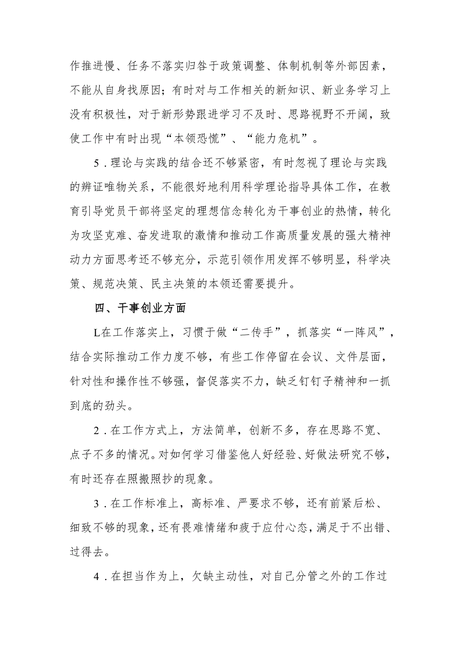 最新2024专题民主生活、组织生活自我剖析问题清单（6个方面20条）word范文.docx_第3页
