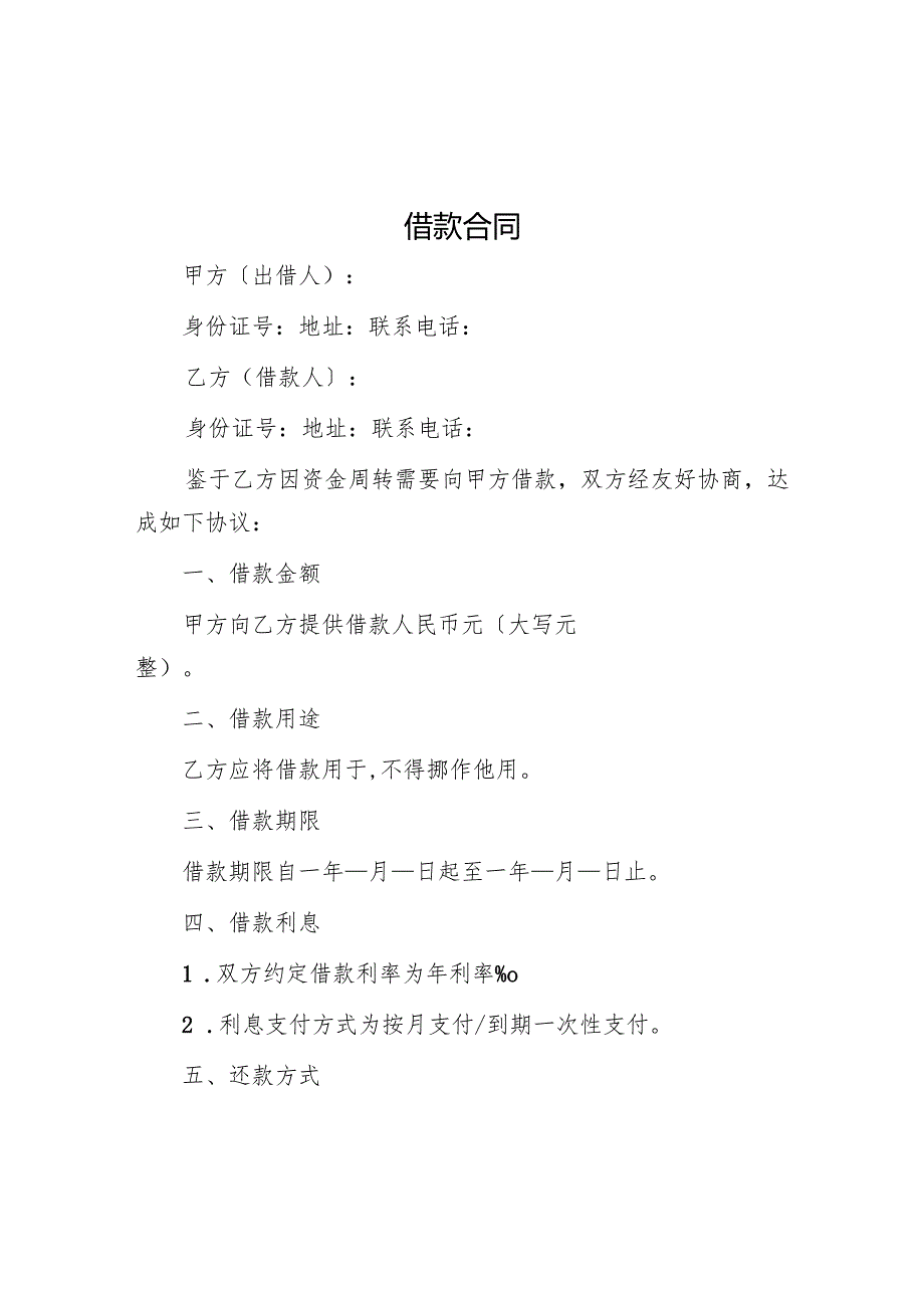 借款合同模版.docx_第1页
