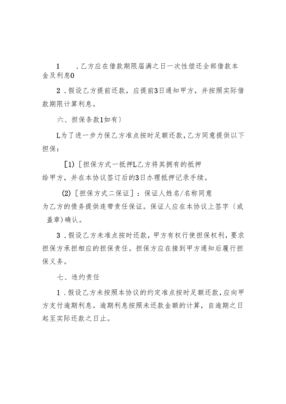 借款合同模版.docx_第2页