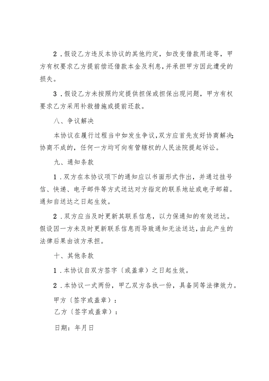 借款合同模版.docx_第3页