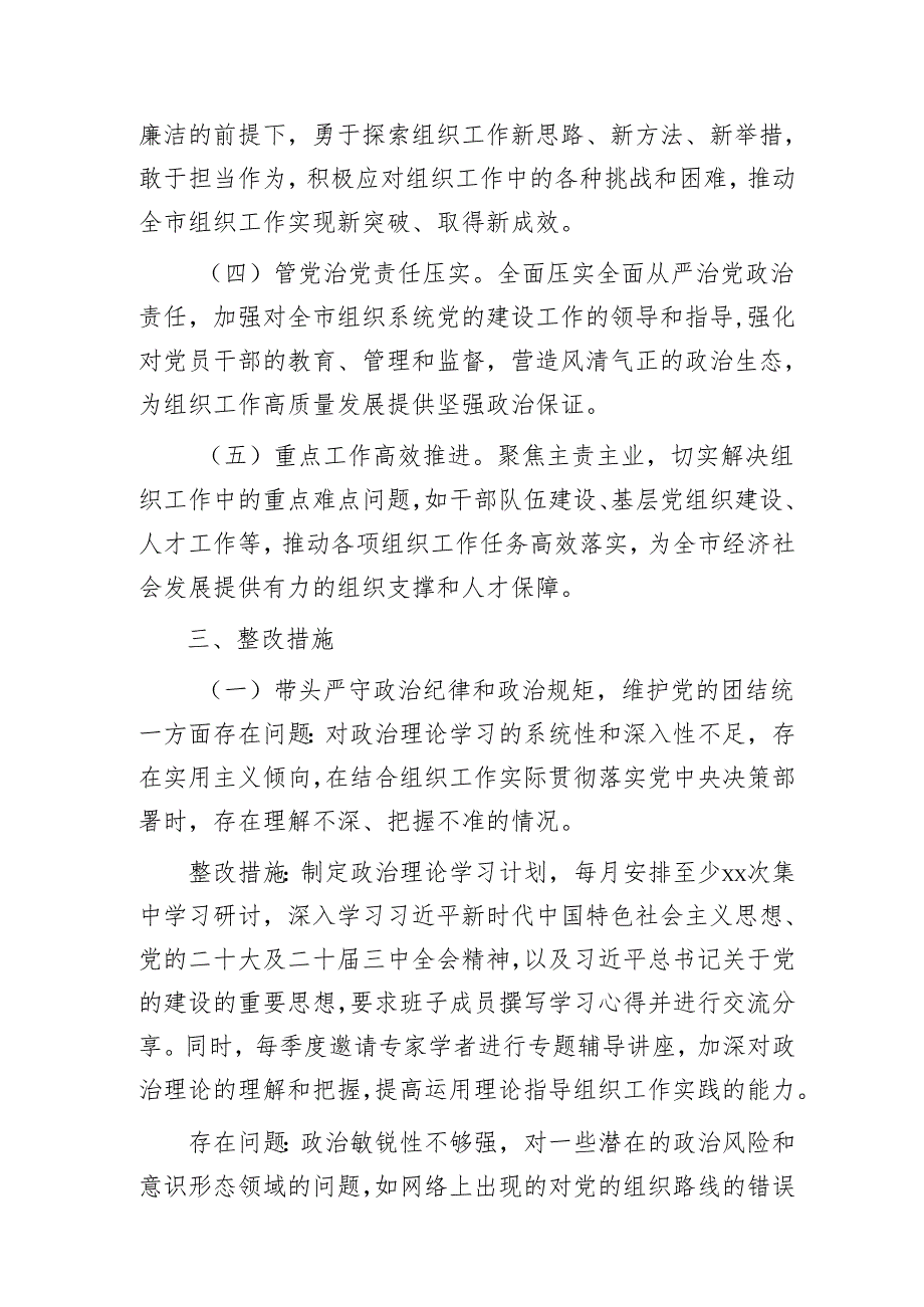 （会后）组织部2024年民主生活会整改工作方案.docx_第2页