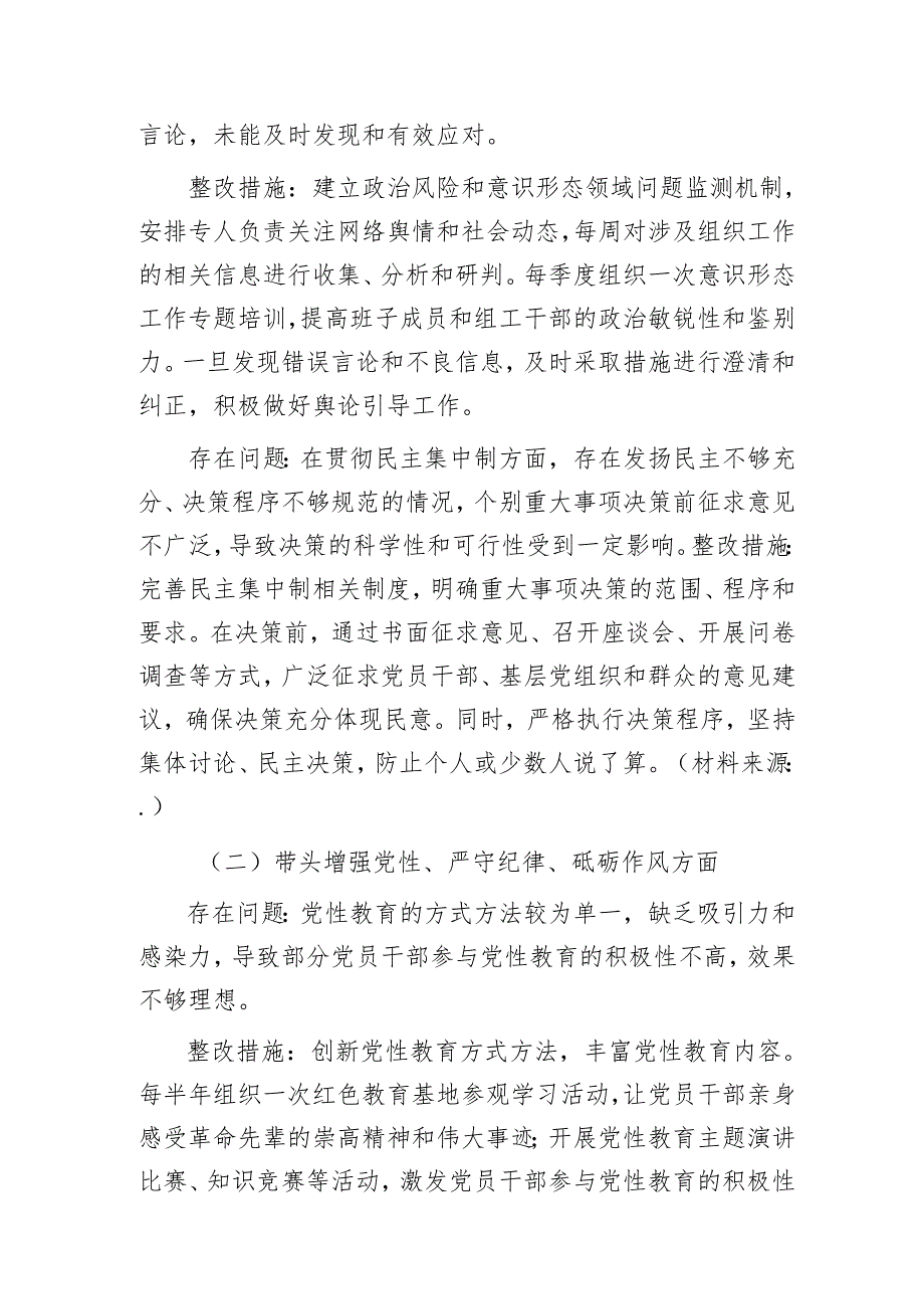 （会后）组织部2024年民主生活会整改工作方案.docx_第3页