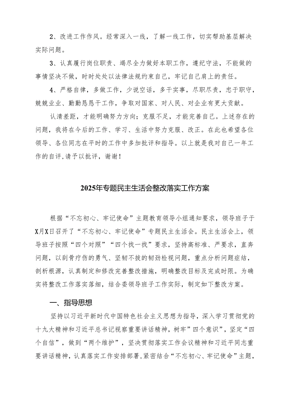 2025年党员民主评议自我评价个人总结材料（共四篇）汇编供参考.docx_第3页