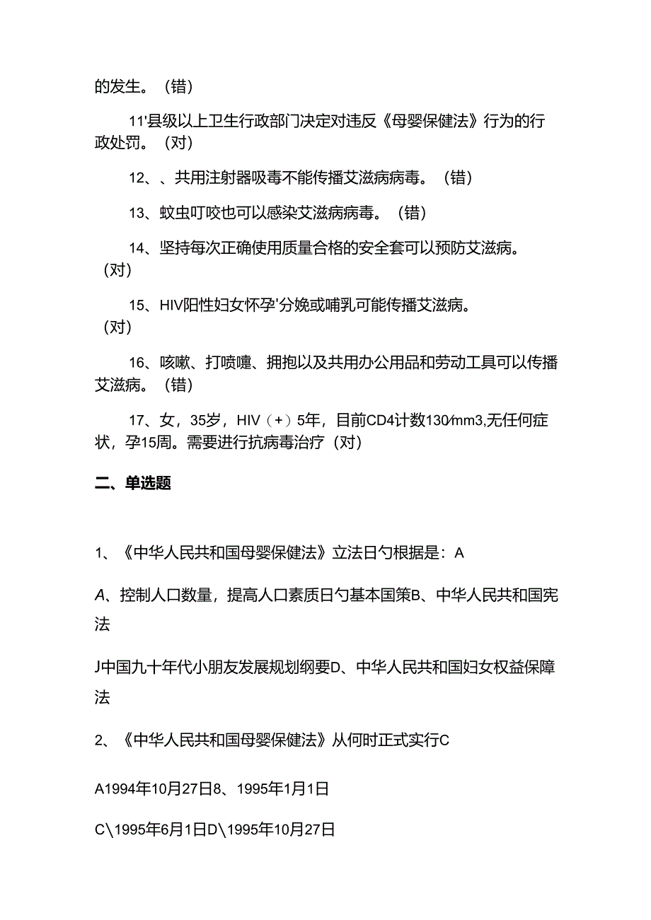 2025母婴保健技术必考题库及答案.docx_第2页
