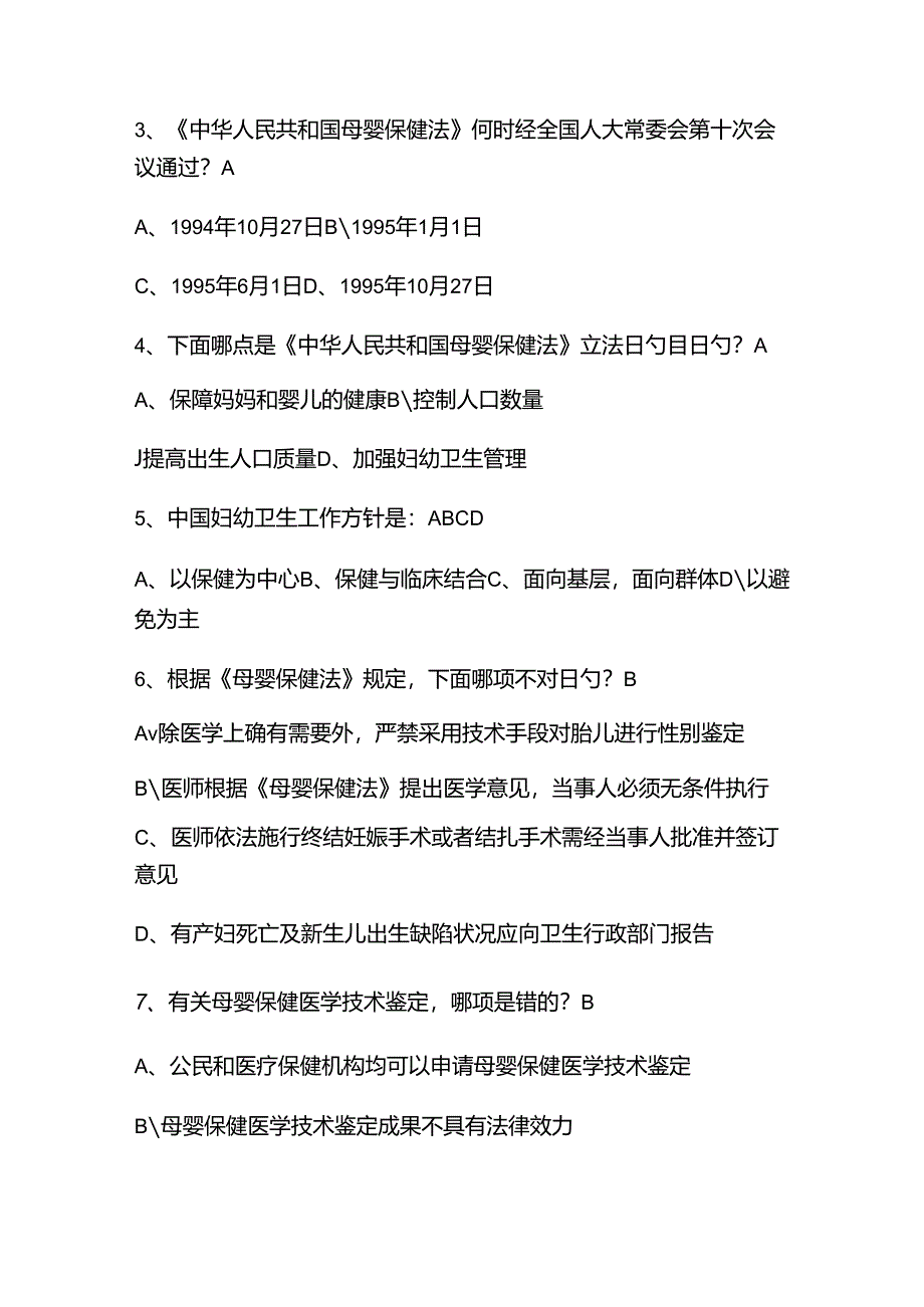 2025母婴保健技术必考题库及答案.docx_第3页