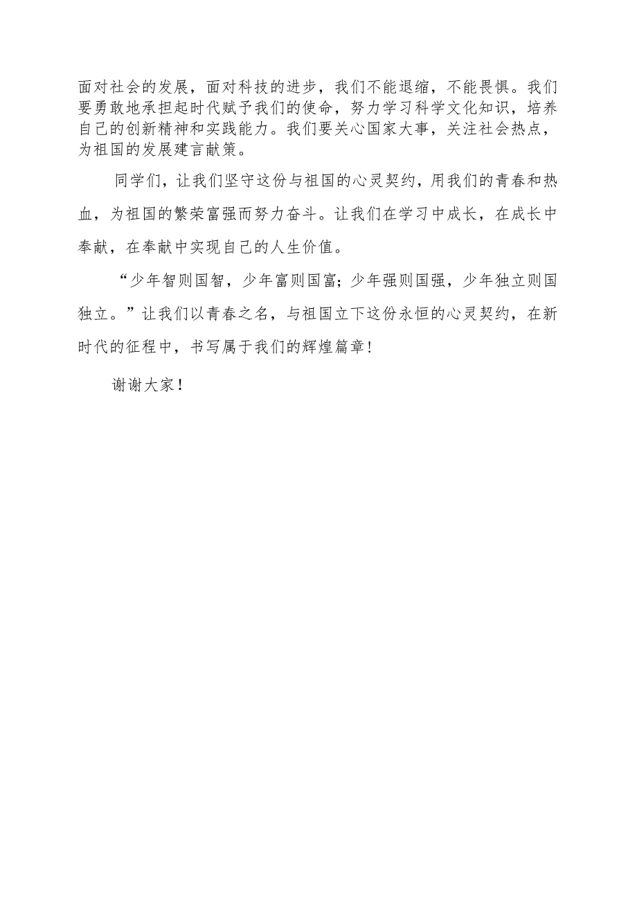 《我与祖国的心灵契约》演讲稿.docx_第2页