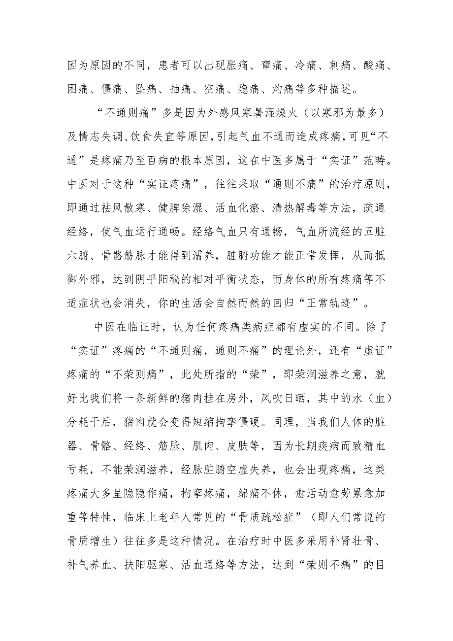 科普讲座简要之疼痛专篇（一）——颈肩腰背及关节疼痛痛概要.docx_第2页