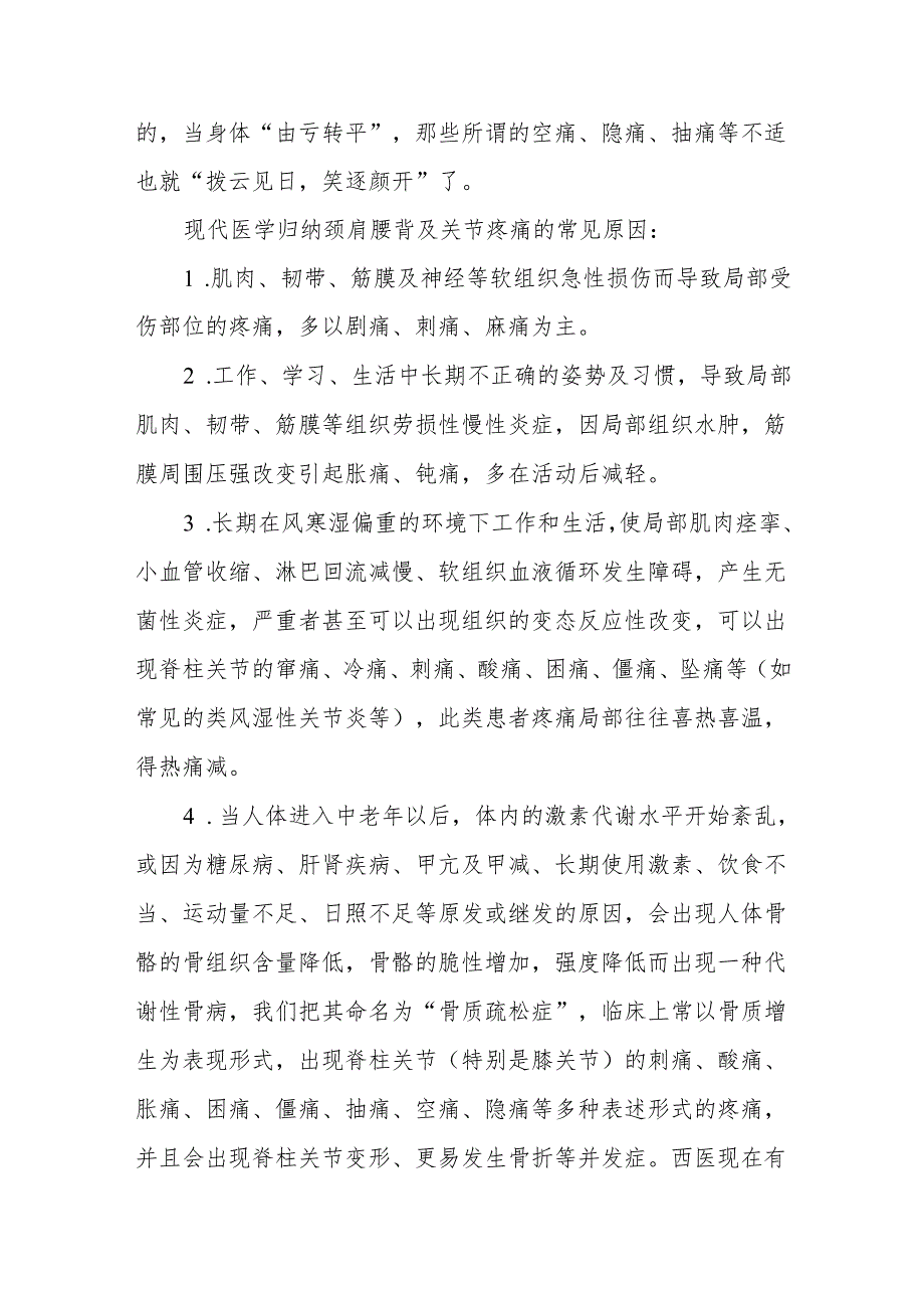 科普讲座简要之疼痛专篇（一）——颈肩腰背及关节疼痛痛概要.docx_第3页