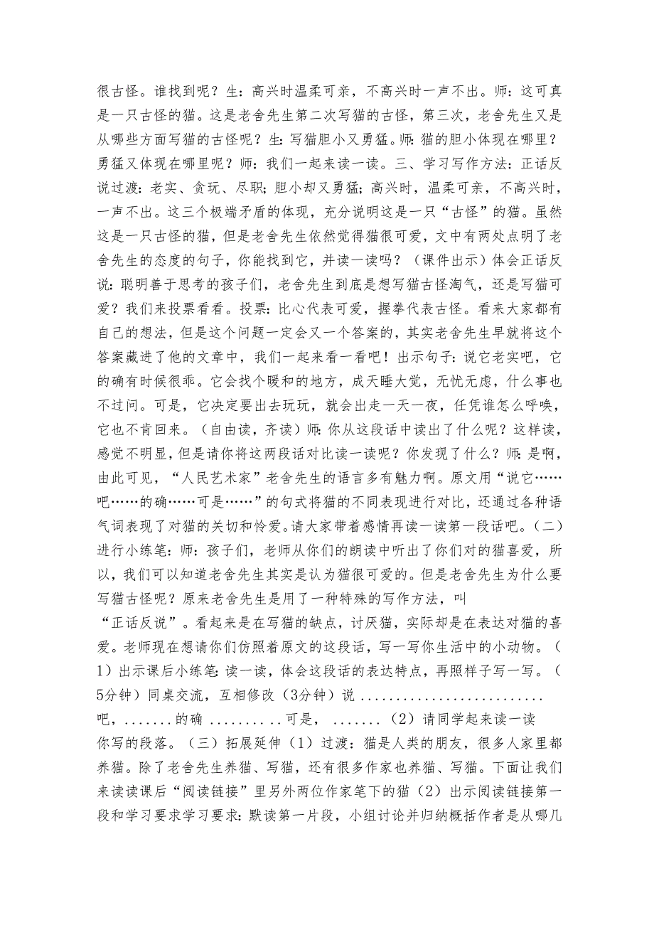 13 猫第二课时 表格式公开课一等奖创新教案.docx_第2页