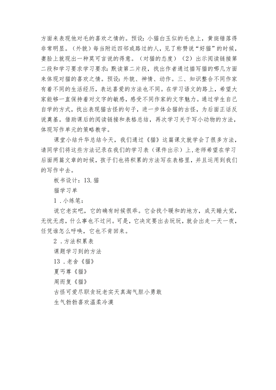 13 猫第二课时 表格式公开课一等奖创新教案.docx_第3页