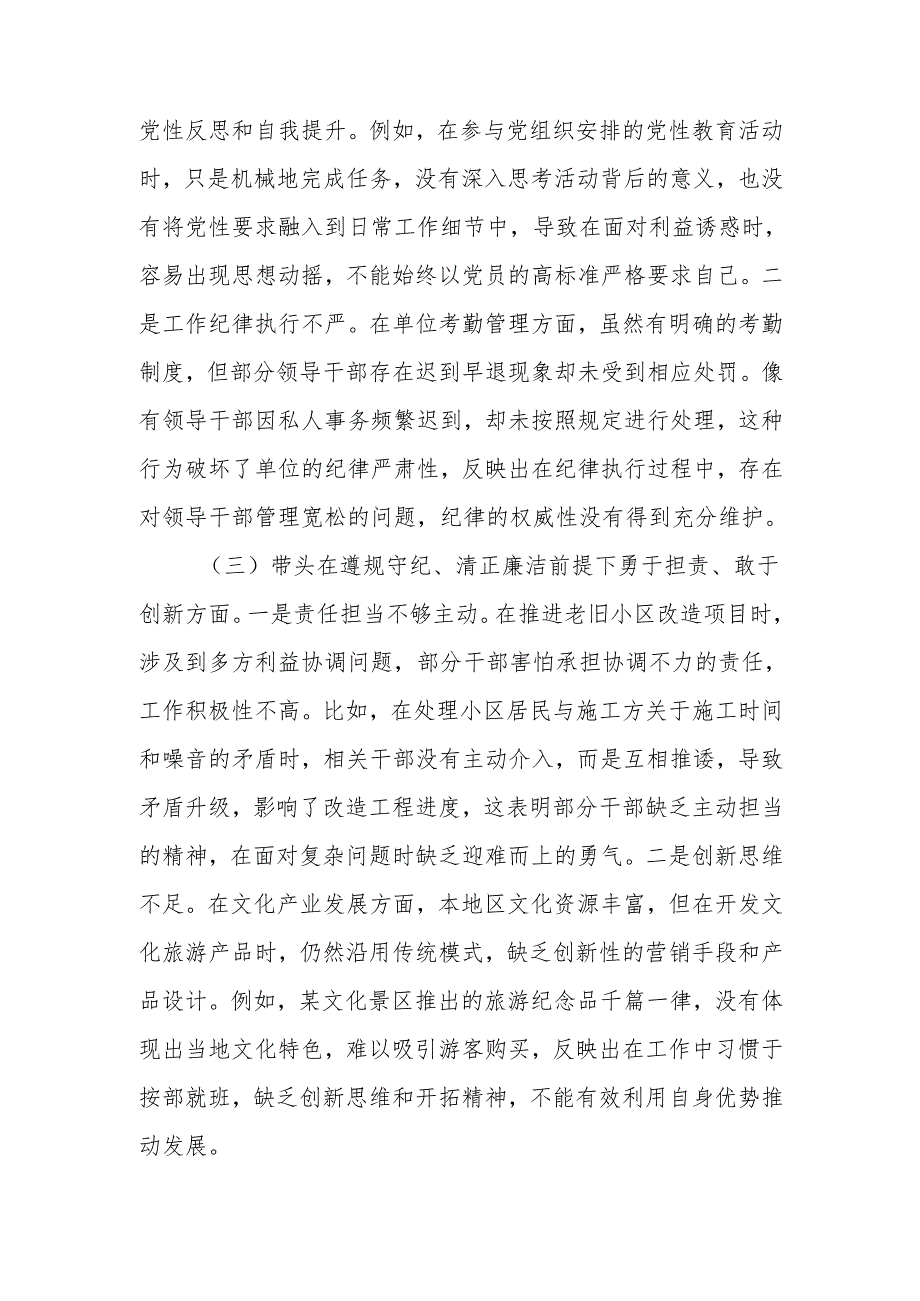 最新2024年度领导干部个人专题民主生活、组织生活检查材料（四个带头）word范文.docx_第2页