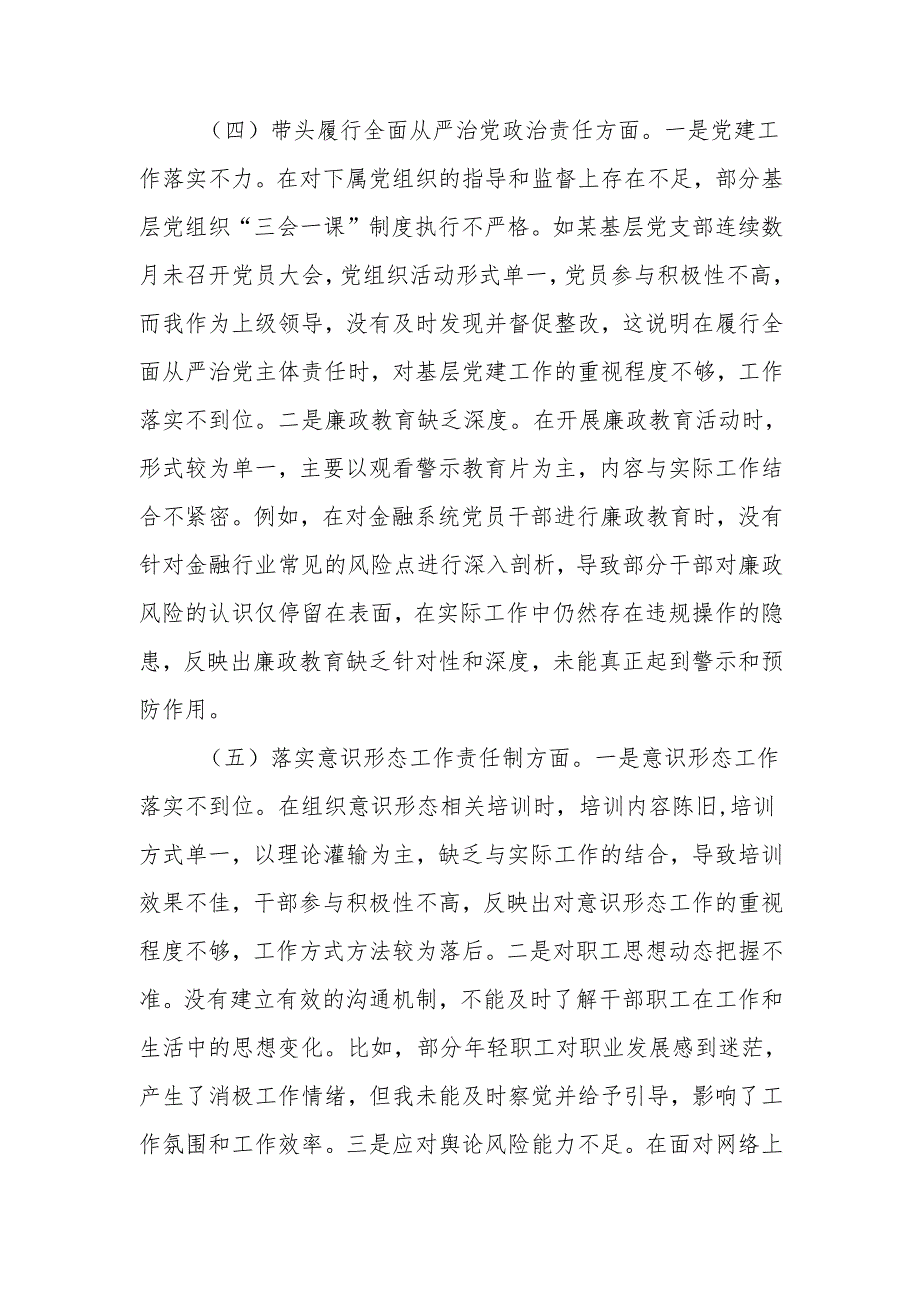 最新2024年度领导干部个人专题民主生活、组织生活检查材料（四个带头）word范文.docx_第3页