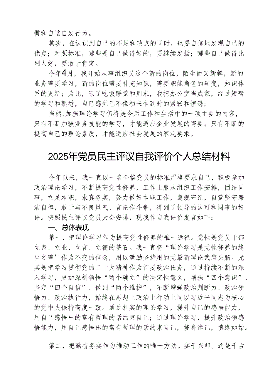 (三篇)2025年民主评议自我评价个人总结材料合辑.docx_第2页