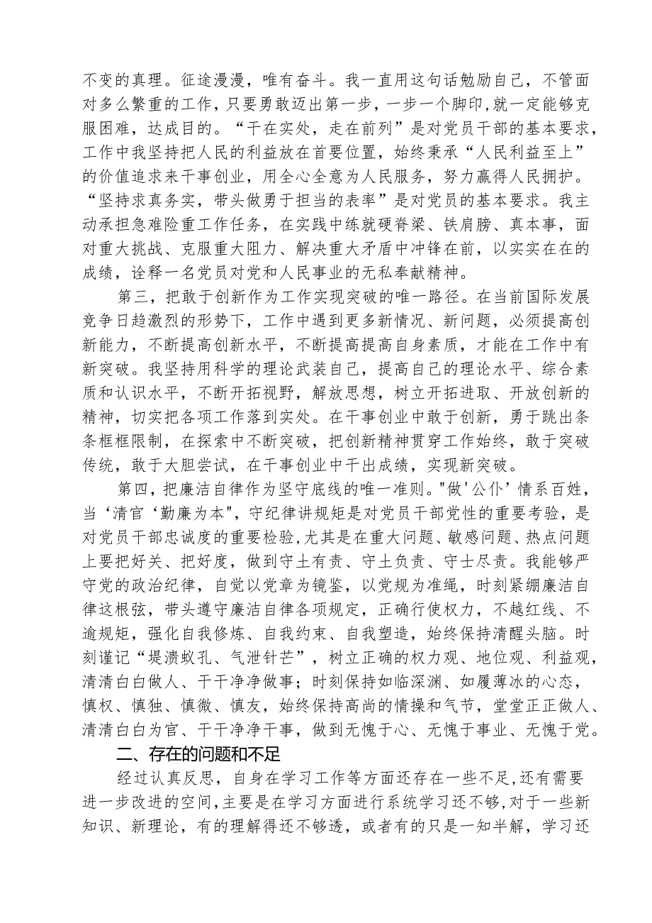 (三篇)2025年民主评议自我评价个人总结材料合辑.docx_第3页