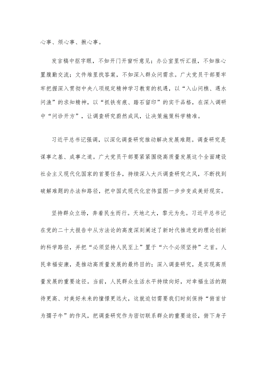 深入贯彻中央八项规定精神学习教育抓好调查研究心得体会.docx_第2页