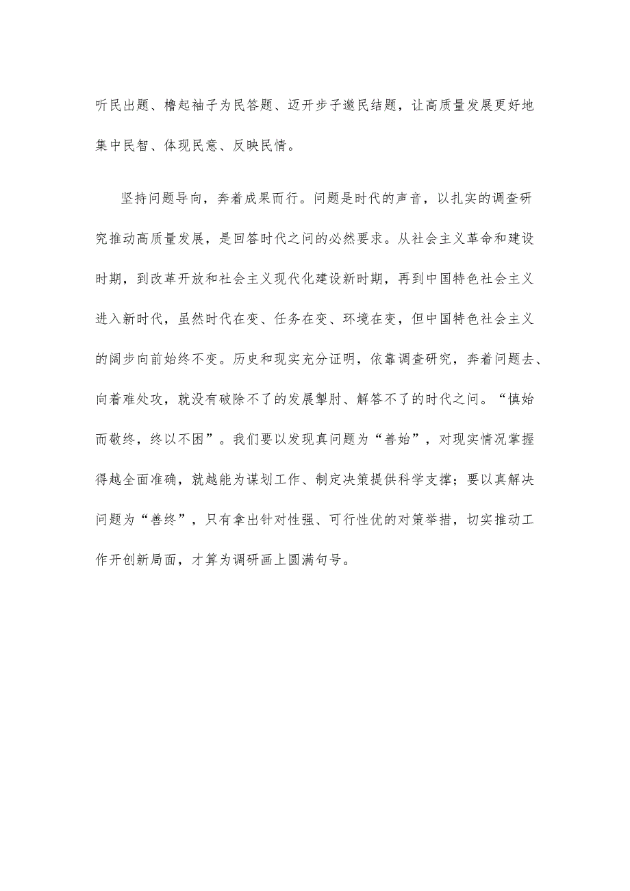 深入贯彻中央八项规定精神学习教育抓好调查研究心得体会.docx_第3页