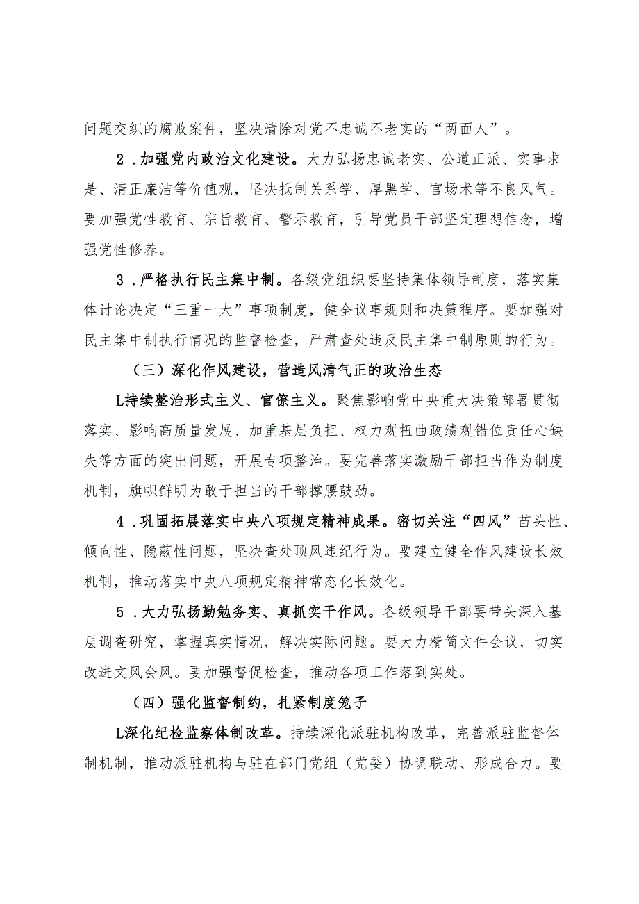 某县2025年落实党风廉政建设责任制工作要点.docx_第3页