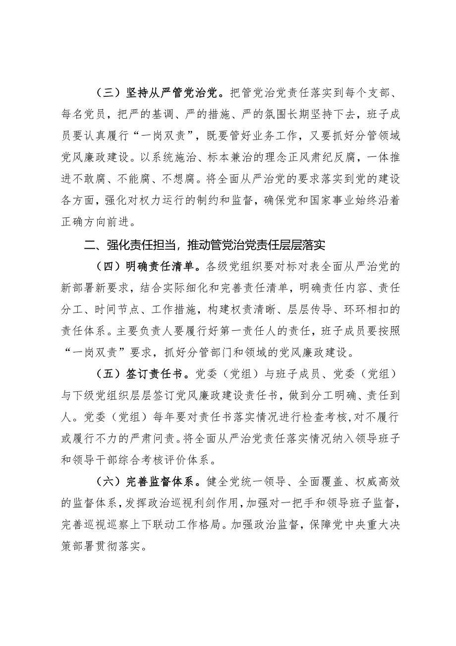 2025年落实全面从严治党主体责任工作计划.docx_第2页