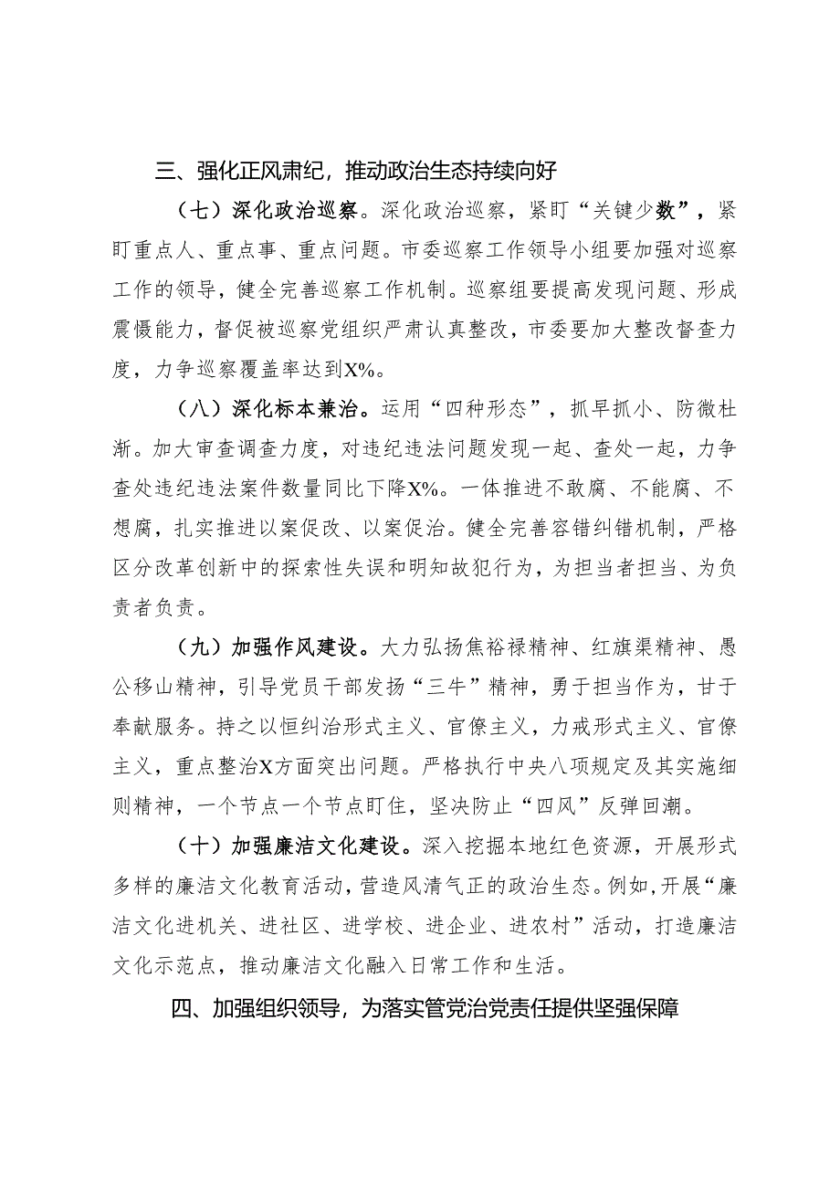 2025年落实全面从严治党主体责任工作计划.docx_第3页