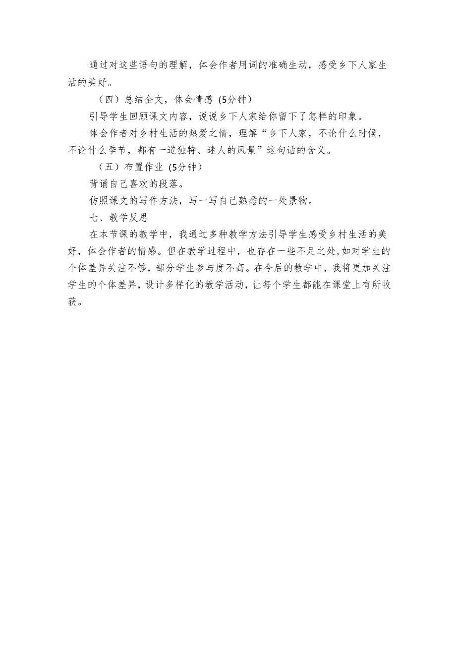 《乡下人家》 说课稿.docx_第3页