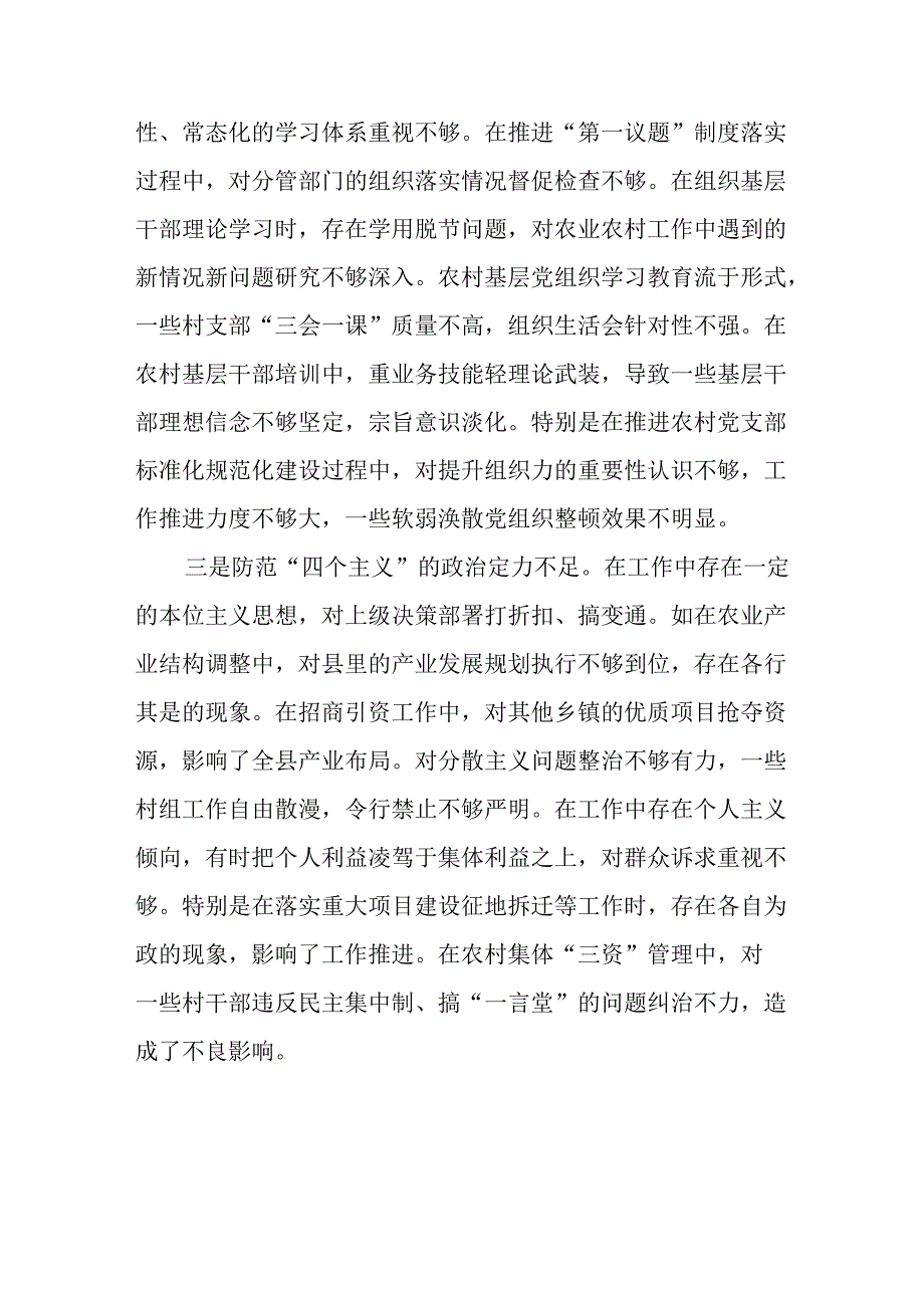 学习2024年度《民主生活》专题会发言稿（7份）.docx_第2页