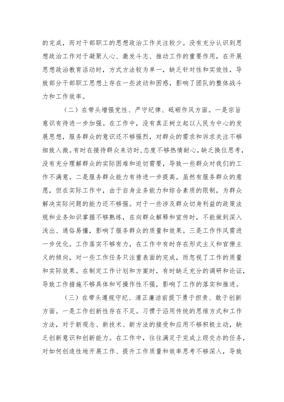党员干部个人2024年度民主生活会对照检查材料（四个带头）.docx_第2页