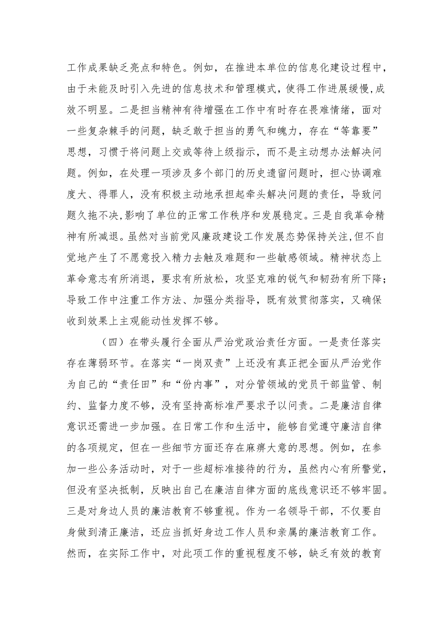 党员干部个人2024年度民主生活会对照检查材料（四个带头）.docx_第3页