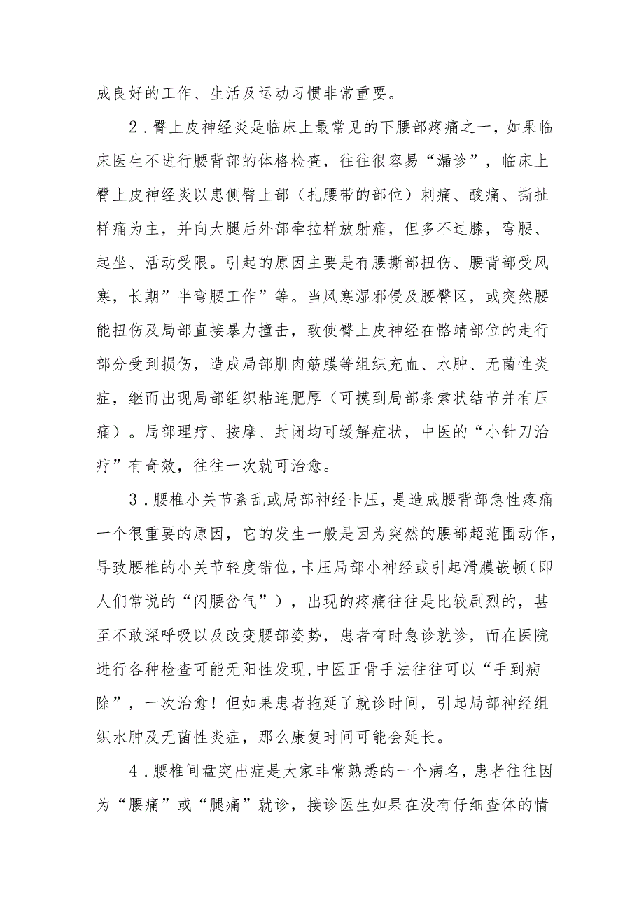 科普讲座简要之疼痛专篇（五）——腰痛.docx_第2页