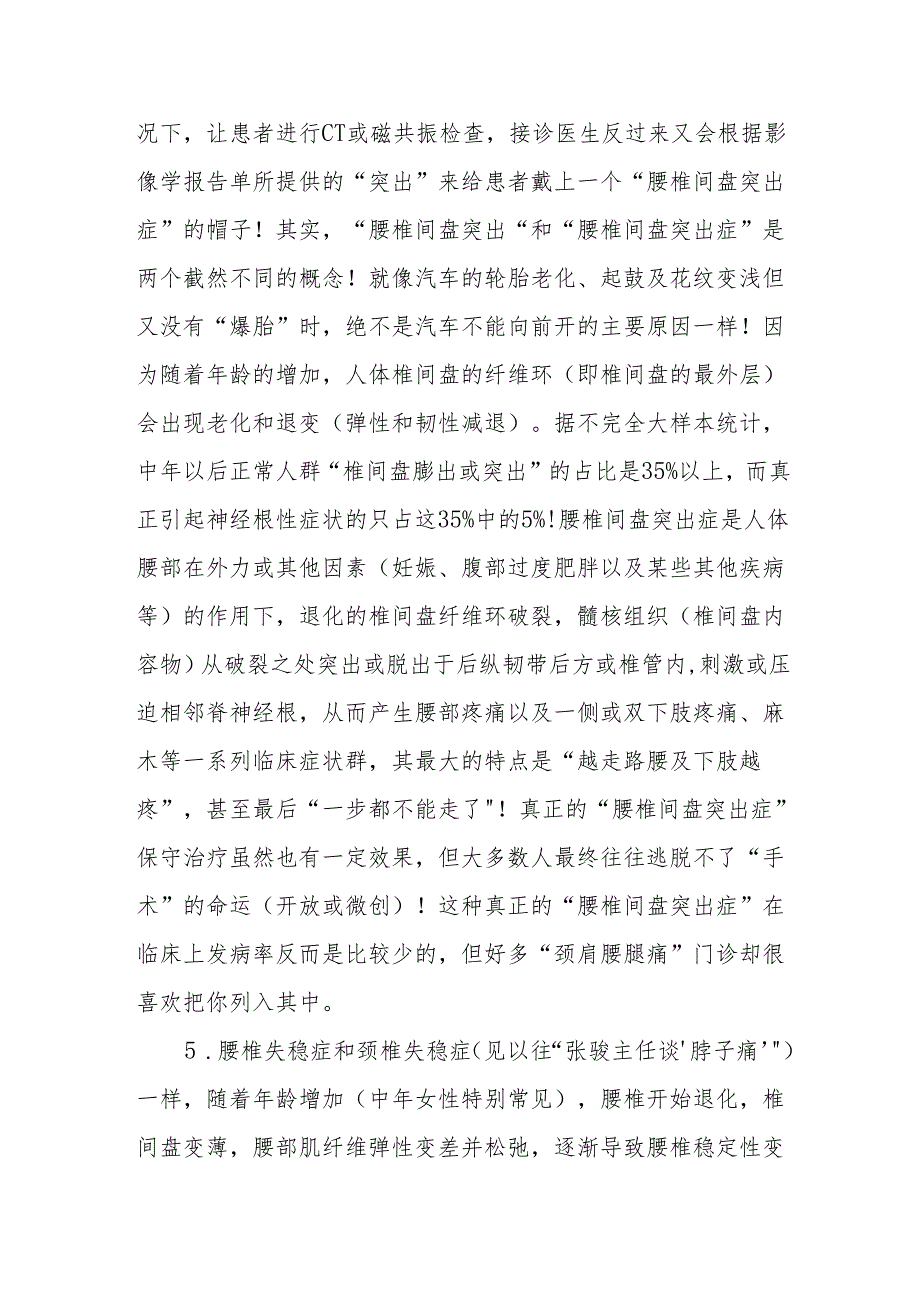 科普讲座简要之疼痛专篇（五）——腰痛.docx_第3页