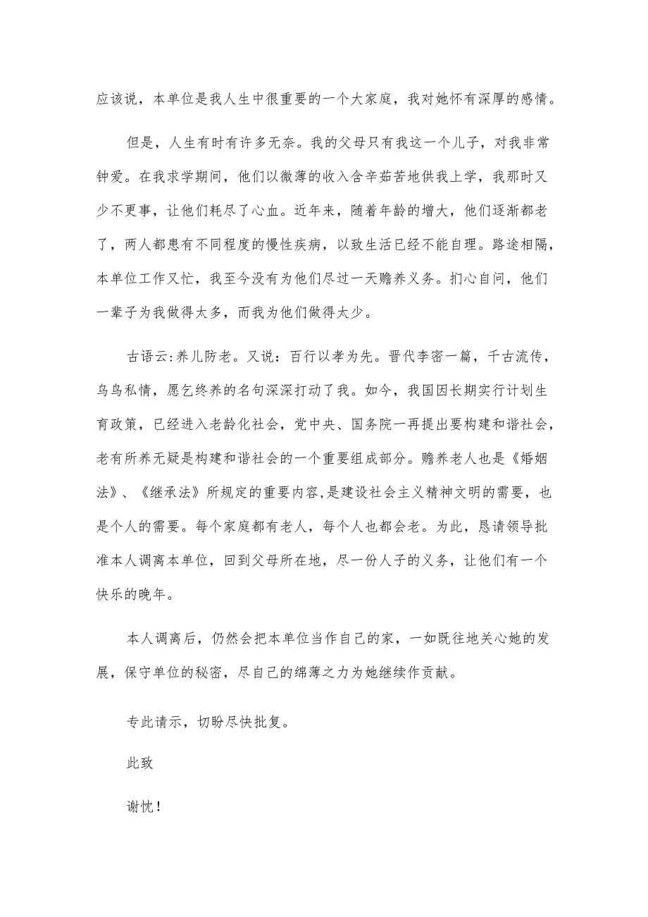 人员调动请示（5篇）.docx_第2页