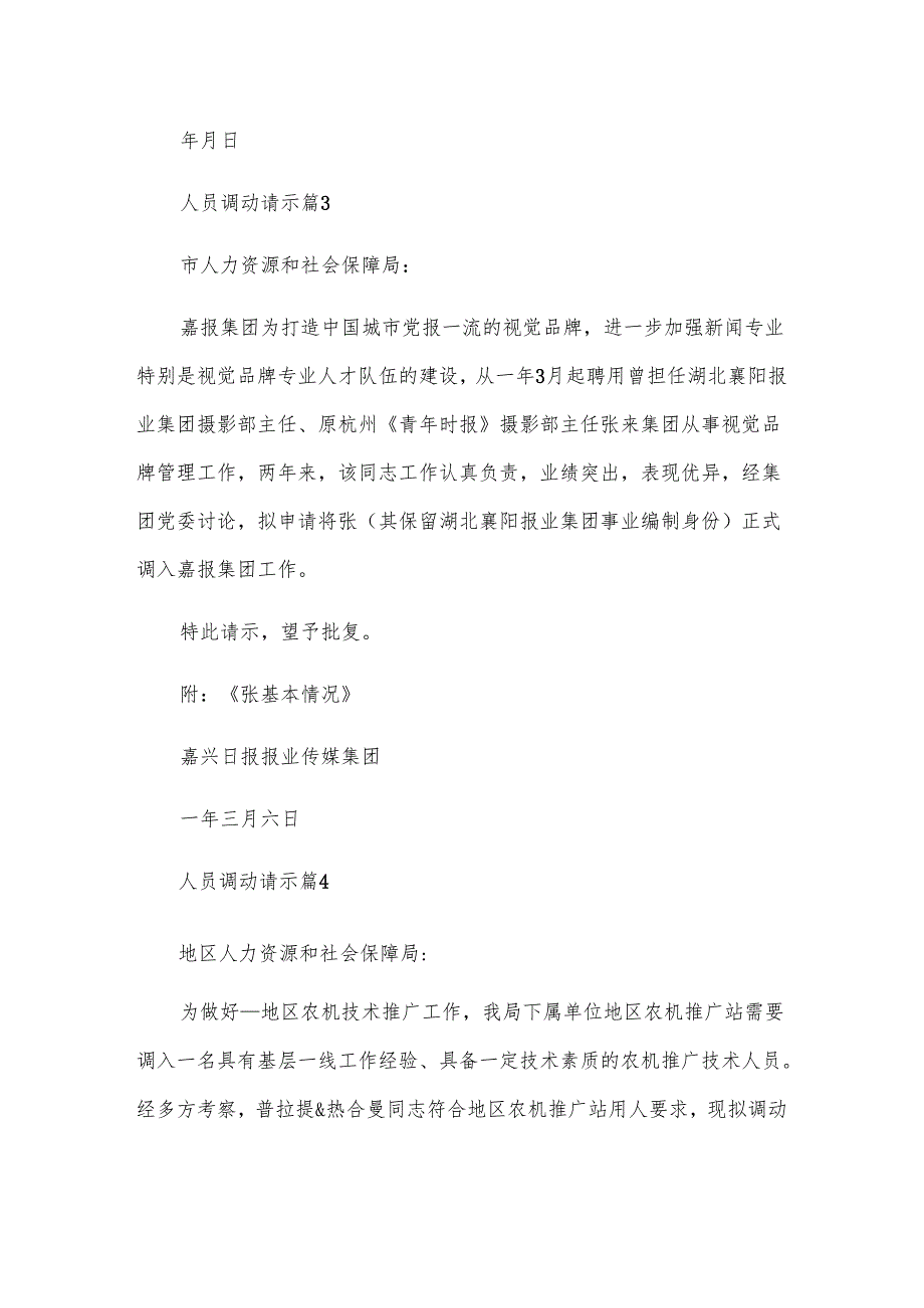 人员调动请示（5篇）.docx_第3页