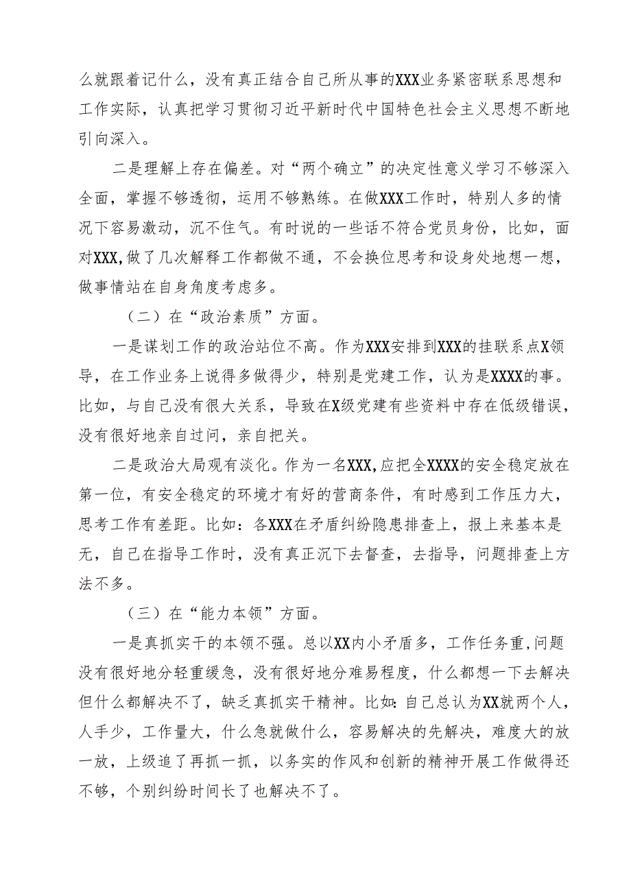 2025年度有关开展专题教育专题民主生活会对照检查剖析7篇（最新版）.docx_第1页