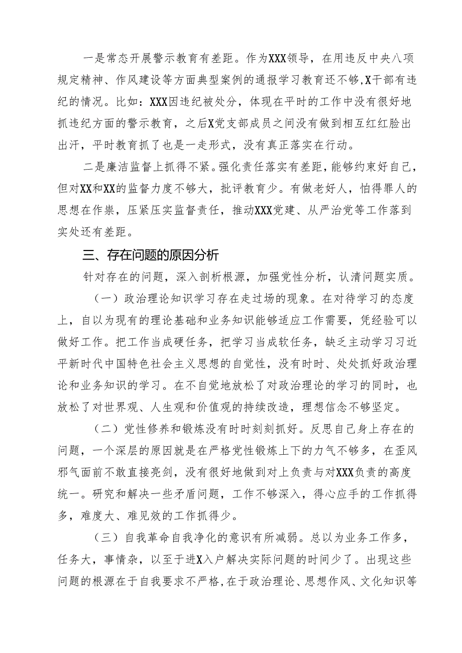 2025年度有关开展专题教育专题民主生活会对照检查剖析7篇（最新版）.docx_第2页