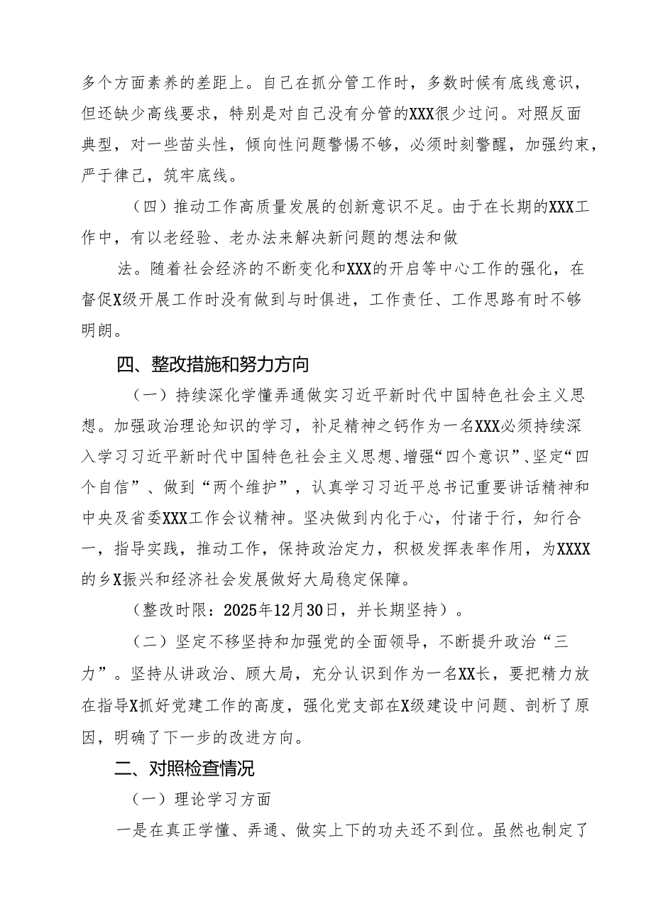 2025年度有关开展专题教育专题民主生活会对照检查剖析7篇（最新版）.docx_第3页